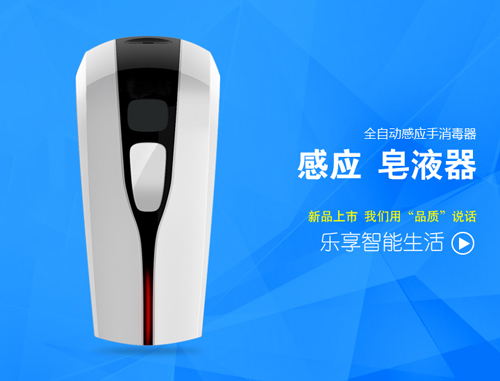 自动皂液器 YK1009