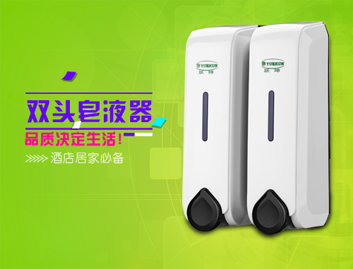 双头皂液器 YK1509